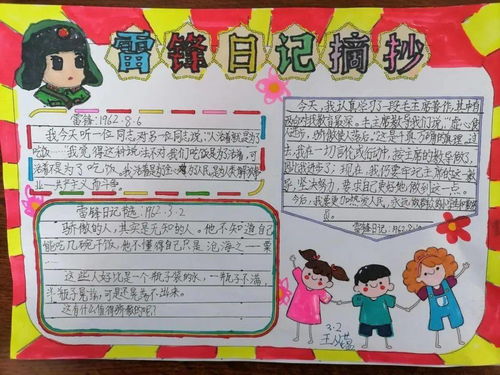 雷锋日我区各学校多形式开展学雷锋活动
