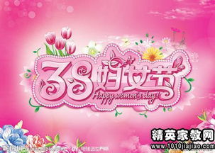 人气三八妇女节祝福语