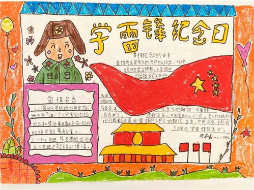 凌河小学传承雷锋精神做新时代好少年