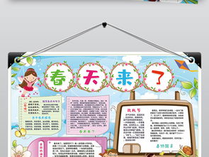 春游小报春天来了郊游踏青环保植树节手抄小报素材图片模板psd设计图下载语文手抄报大全编号19189307