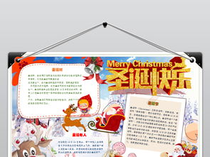 庆圣诞迎元旦小报平安夜手抄报新年电子小报图片模板wps设计图下载圣诞节手抄报大全编号18966491