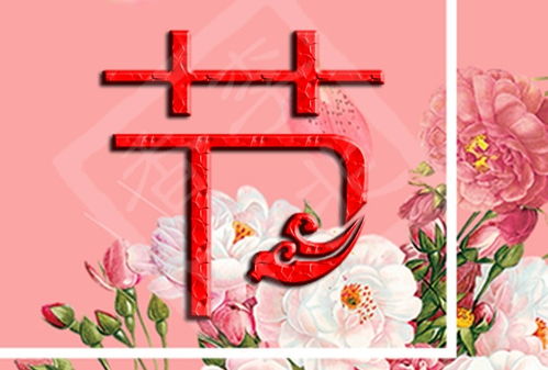 三八妇女节问候祝福语,句句温暖人心,愿女神美丽长存