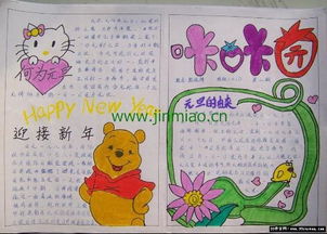 求一份手抄报