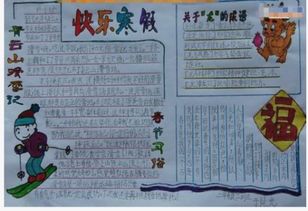 三年级新年手抄报怎么写
