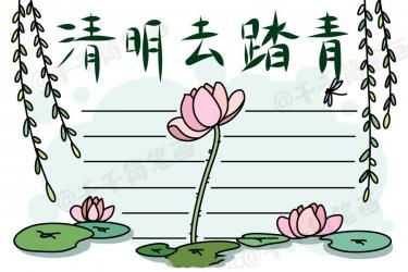 2020清明节手抄报图片大全,清明节手抄报内容,清明手抄报资料