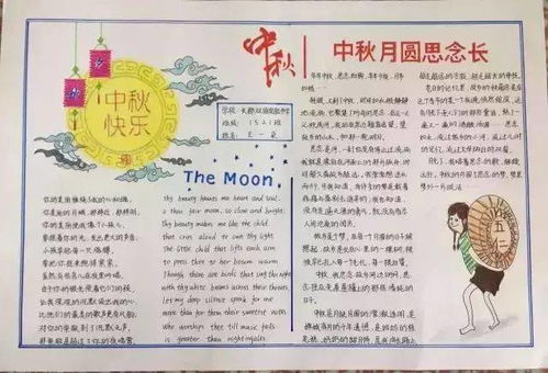 中秋节手抄报来了模板古诗词好句好段作文范文等,为孩子收藏