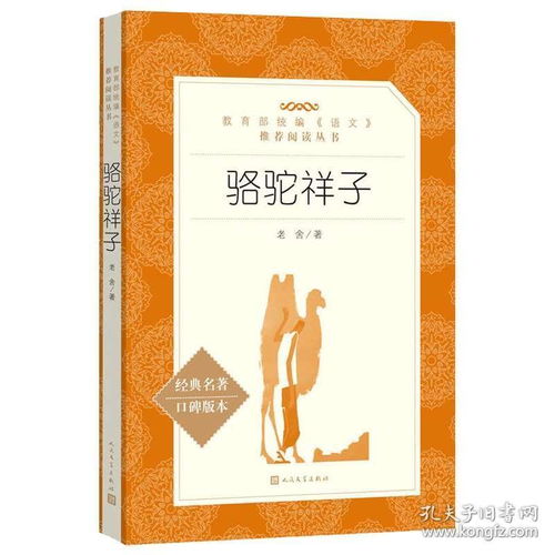 骆驼祥子海底两万里七年级下册正版老舍全套2册人民文学出版社统编语文教材配套阅读初中生初一7年级课外阅读图书籍正版