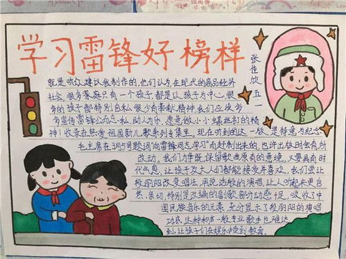 传承红色基因弘扬雷锋精神寒亭区河西学校开展学雷锋主题系列活动