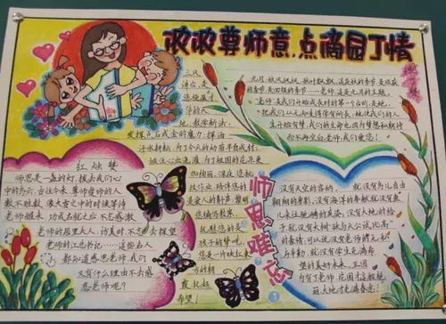 教师节感恩老师主题手抄报教师节手抄报素材,快收藏吧