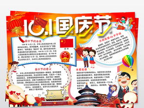十一国庆节小报欢度国庆word手抄报小报图片素材worddoc模板下载46.76mb国庆节手抄报大全节日手抄报