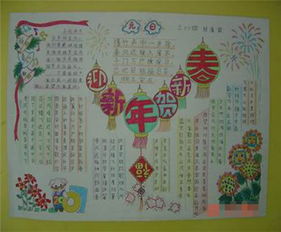 迎新年手抄报除旧迎新