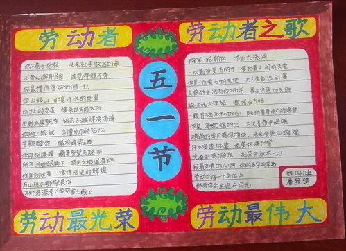 关于小学生五一节手抄报