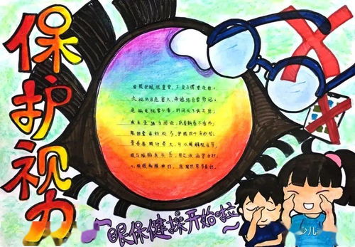 爱眼护眼儿童画手抄报,爱护视力,从娃娃抓起
