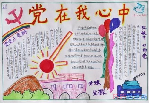 二年级党在我心中红领巾心向党手抄报一等奖简单漂亮