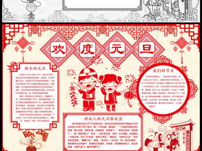 word2019春节小报猪年喜迎中国年新春新年手抄报模板图片worddoc设计图下载元旦手抄报大全编号19094261