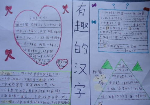 有趣的汉字手抄报图片