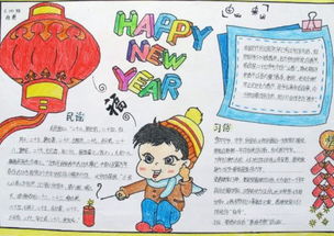 2017元旦手抄报图片及资料大全