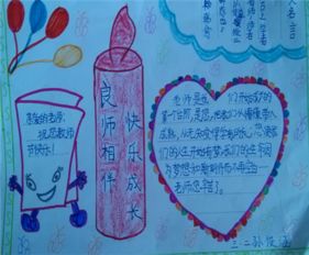 教师节手抄报教师节的礼物