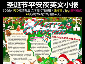 圣诞节英文小报平安夜节日中英手抄报边框图片下载psd素材圣诞节手抄报