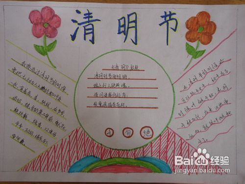 清明节手抄报让清明沐浴我们的心灵