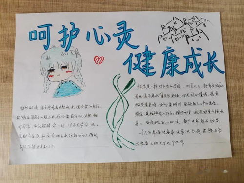 我校心理室举行呵护心灵,健康成长手抄报比赛