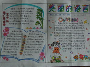 手抄报图片普通话声母介绍