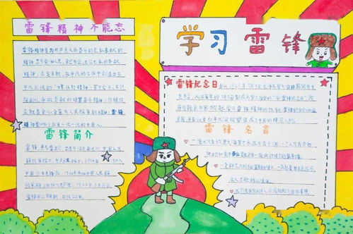 学习雷锋,人和娃在行动