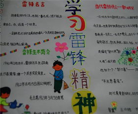 学雷锋手抄报内容太平洋亲子网专区