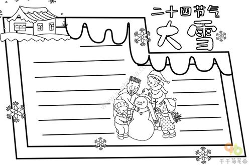 大雪手抄报