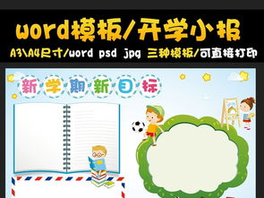 新学期小报开学季读书英语数学手抄报模板图片素材worddoc下载65.00mb西方名著手抄报大全读书手抄报
