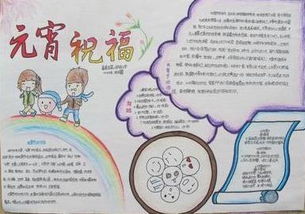 小学二年级手抄报元宵节