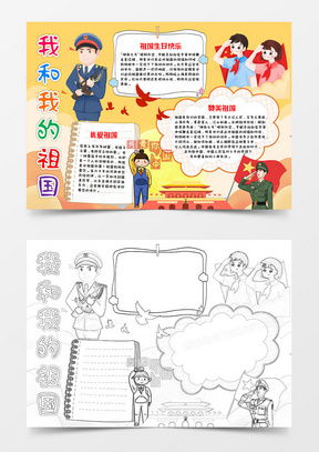 我和我的祖国word模板我和我的祖国word模板下载熊猫办公