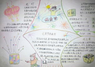元宵节手抄报元宵节游记