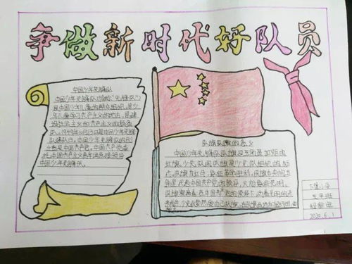 下堡小学争做新时代好队员系列活动