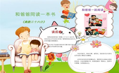 浦三路小学世界读书日亲子同读一本书活动