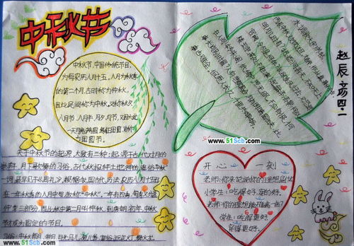 中秋节画画图片手抄报16开纸