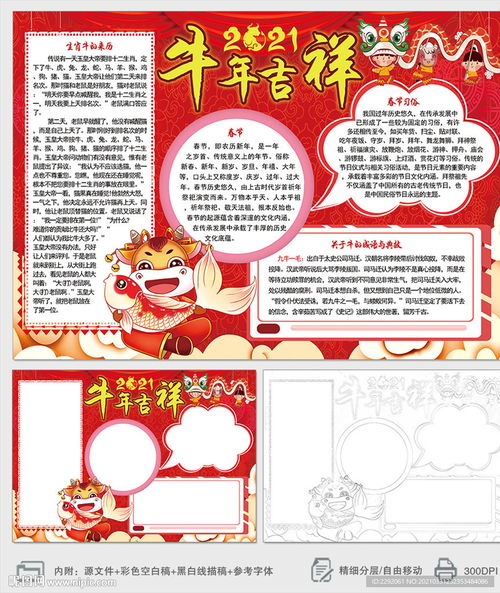 喜迎春节小报新年迎春手抄小报图片