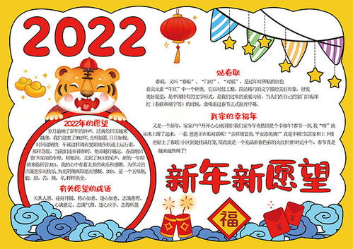 虎年2022新年手抄报图片