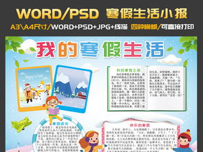 我的寒假生活手抄报春节新年word小报图片模板psd设计图下载寒假手抄报大全编号19150273
