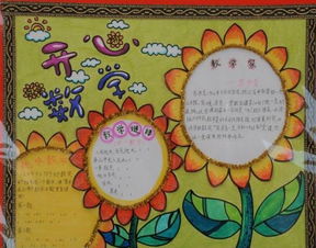 北京小学数学手抄报大全一等奖