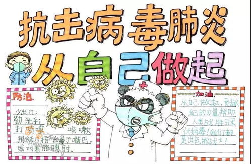 抗击病毒肺炎从我做起手抄报
