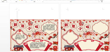 喜庆红色中国风喜庆新年过年电子小报手抄报图片素材worddoc模板下载0.61mb元旦手抄报大全节日手抄报