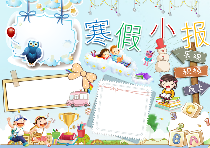 寒假手抄报素材