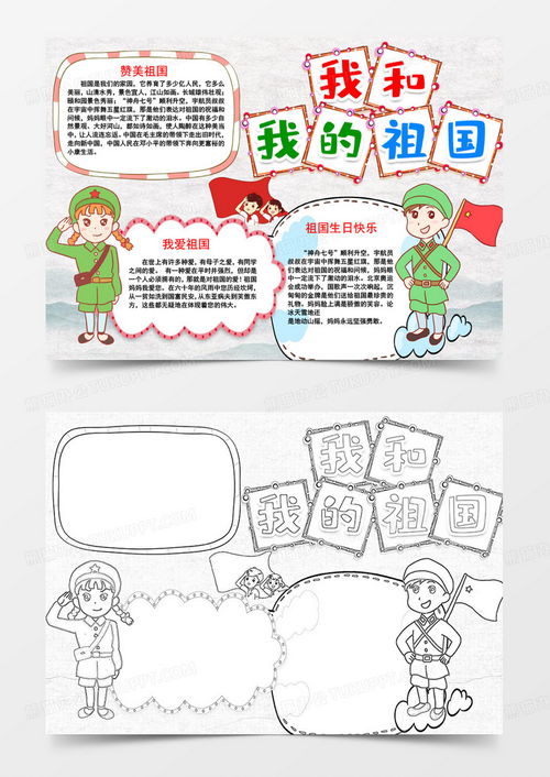 我和我的祖国手抄报小报word模板下载熊猫办公