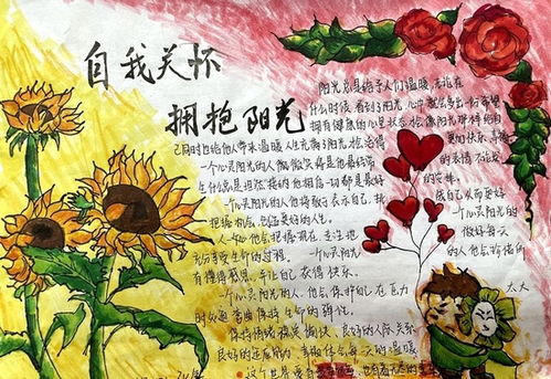 自我关怀拥抱阳光济南二中开展心理健康主题手抄报活动