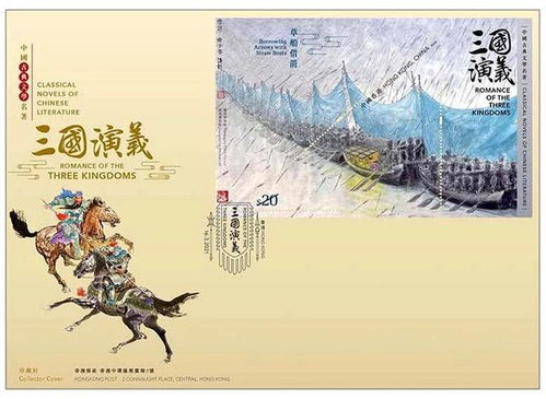 中国古典文学名著三国演义邮品欣赏