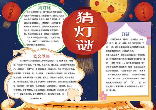 元宵节民俗活动手抄报图片