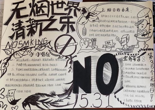 禁烟手抄报世界无烟日,远离香烟,拥抱健康,珍爱生命吸烟网易订阅