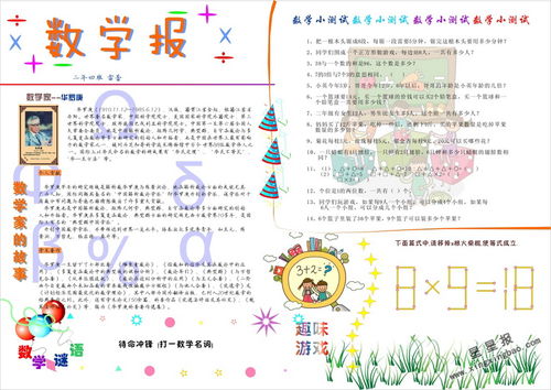 数学手抄报图片大全