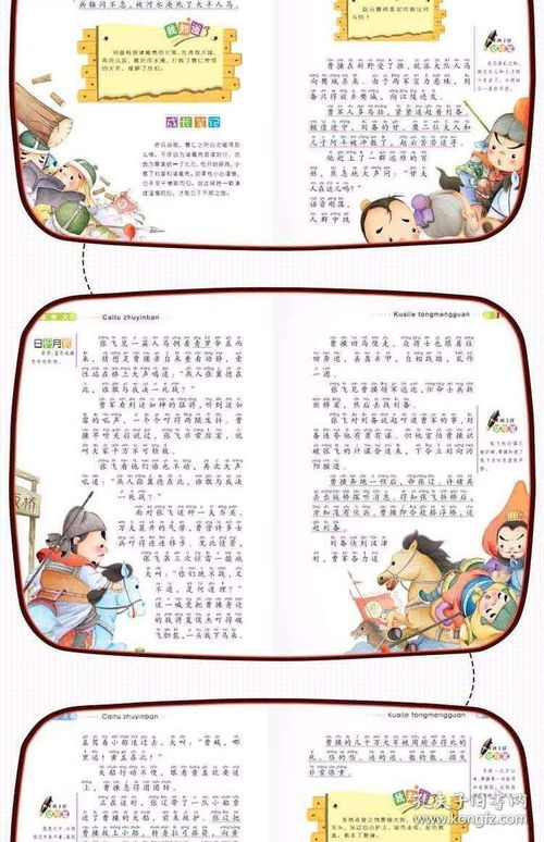 三国演义云阅读11全彩注音导读版经典四大名著小学生书目儿童书籍课外阅读